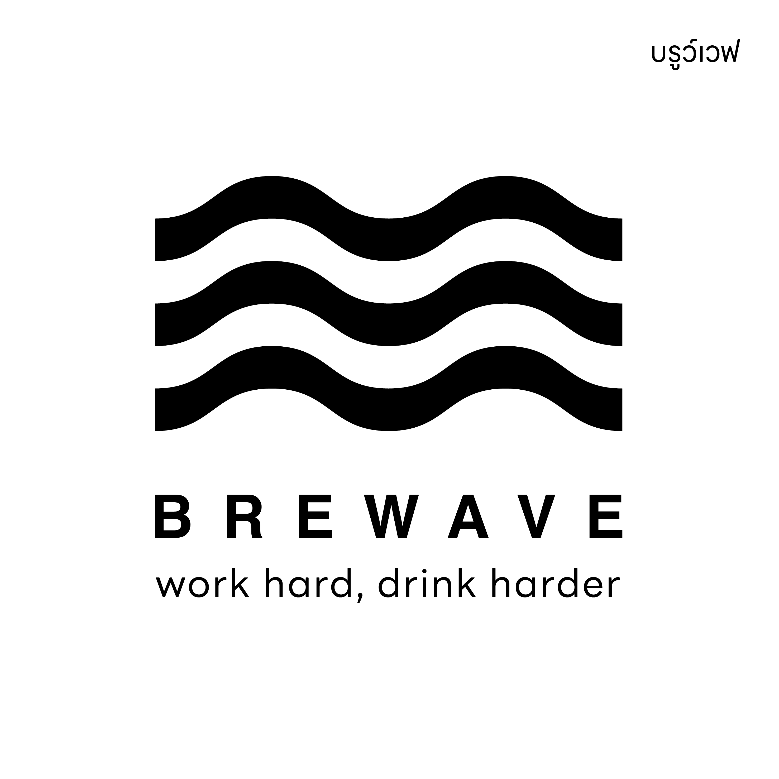 Brewave