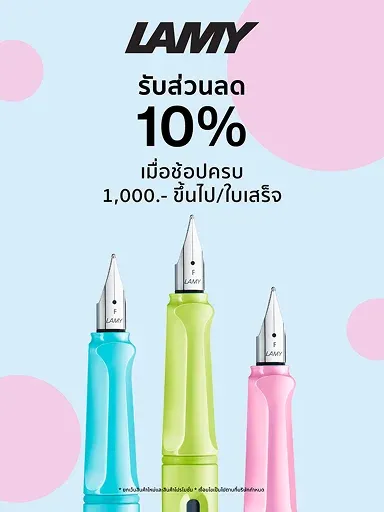 LAMY
